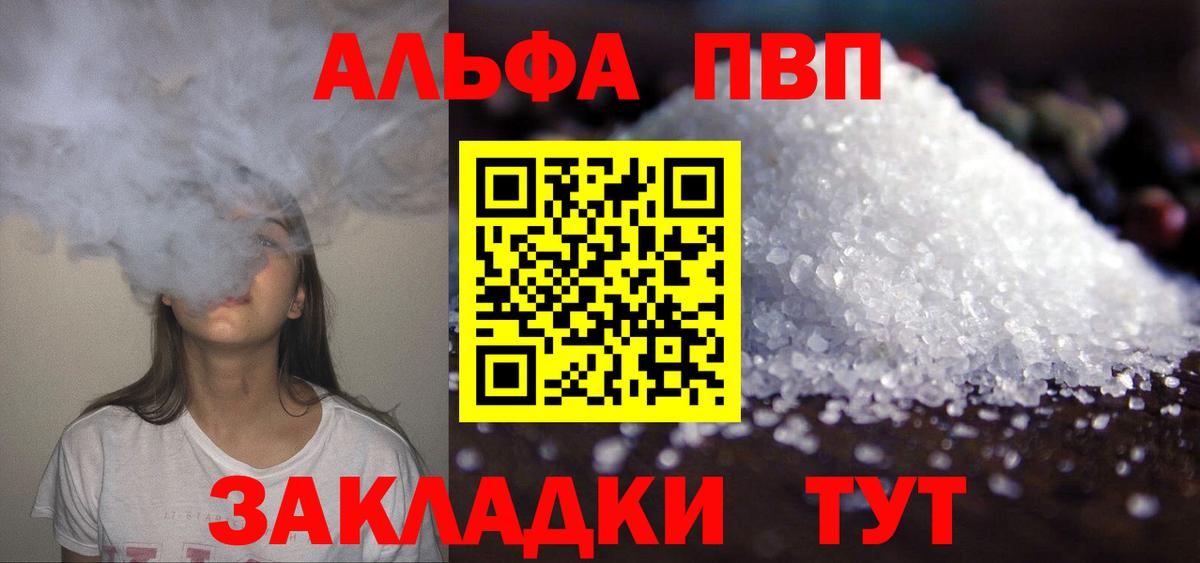Ликино-Дулёво  A-PVP Crystall  Альфа ПВП СК  Вход с VPN 