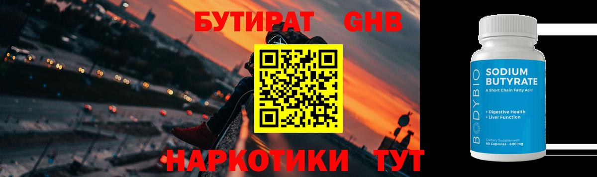 БУТИРАТ Butirat  Вход с VPN  Ликино-Дулёво 