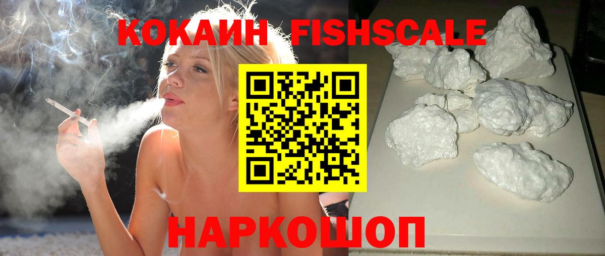 КОКАИН FishScale  Вход с VPN  Кокаин Эквадор  Ликино-Дулёво 