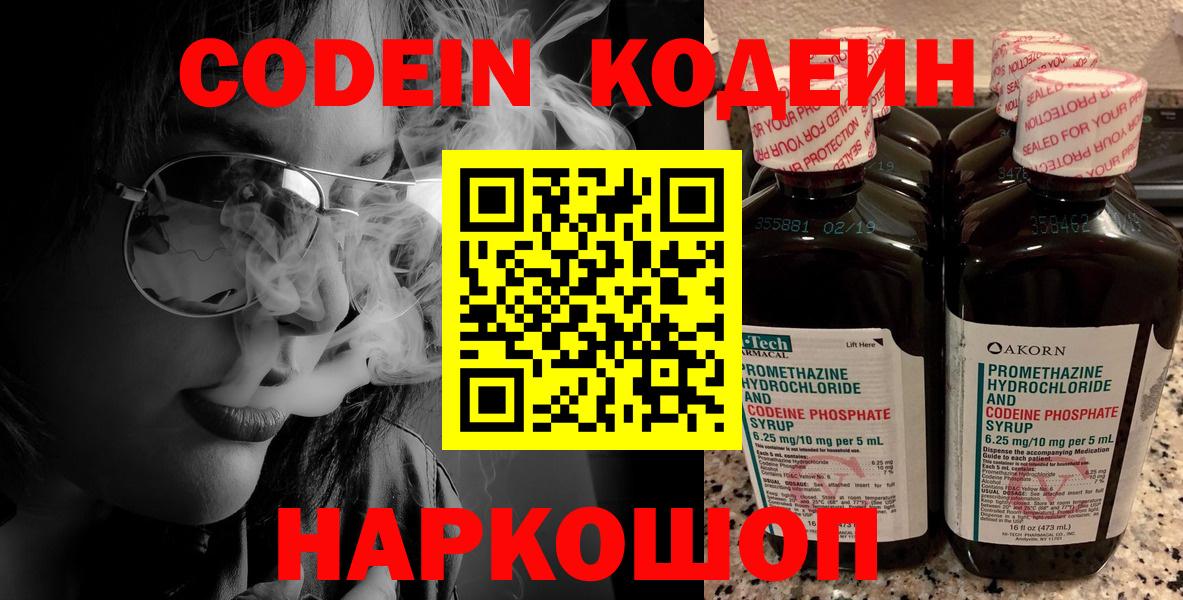 Кодеиновый сироп Lean напиток Lean (лин)  Кодеиновый сироп Lean напиток Lean (лин)  Ликино-Дулёво  Вход с VPN 